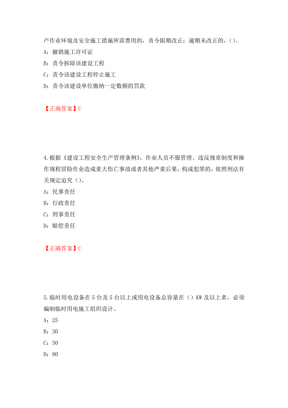 2022年浙江省三类人员安全员B证考试试题强化卷（答案）[3]_第2页