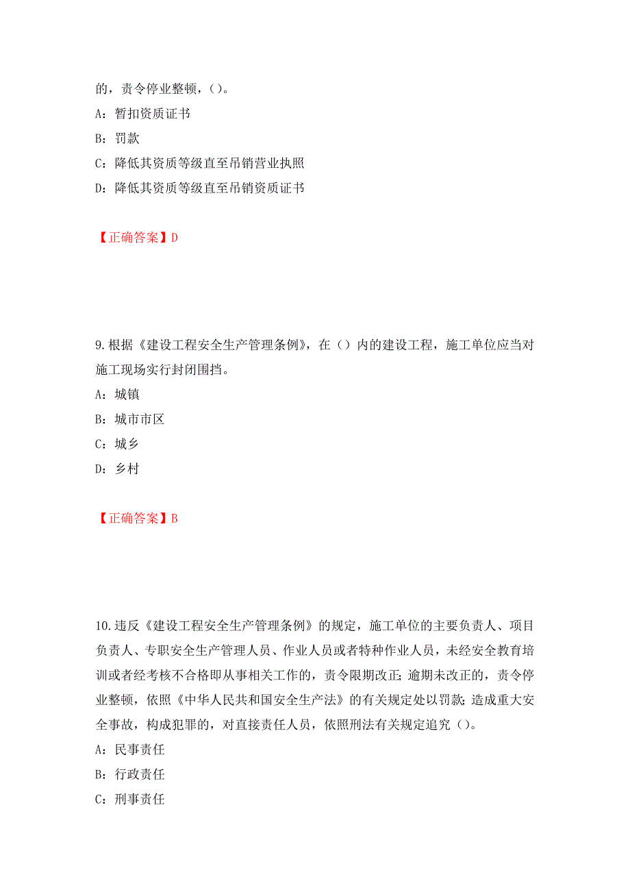 2022年浙江省三类人员安全员B证考试试题强化卷（答案）[3]_第4页