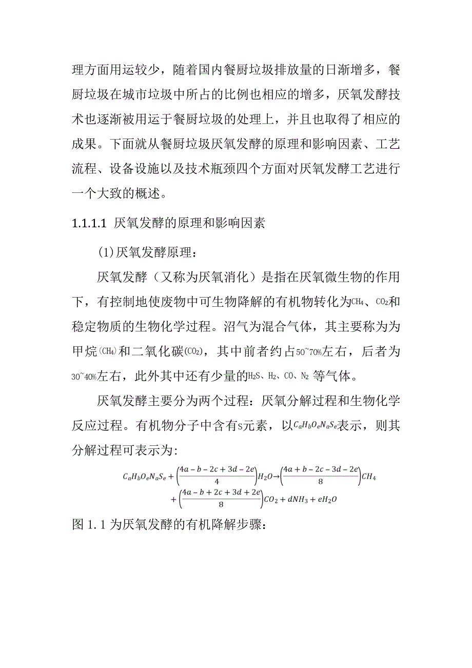 餐厨垃圾的无害化处理方法综述_第2页