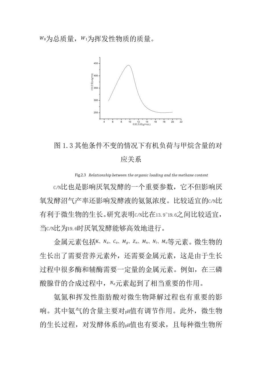 餐厨垃圾的无害化处理方法综述_第5页