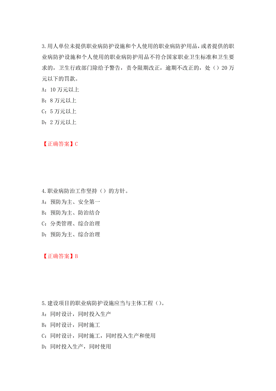 2022年四川省安管人员专职安全生产管理人员（C类）安全员C证考试试题强化卷（答案）【22】_第2页