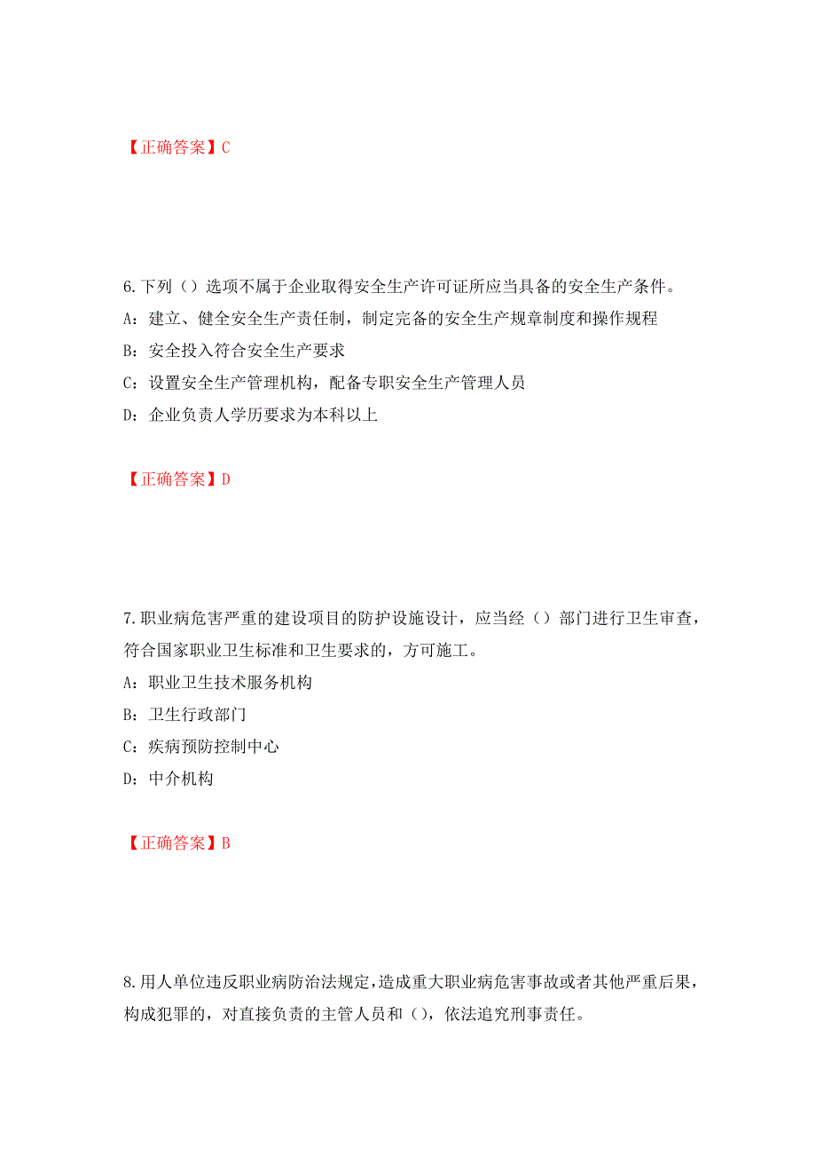 2022年四川省安管人员专职安全生产管理人员（C类）安全员C证考试试题强化卷（答案）【22】_第3页