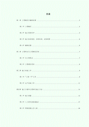 【施工组织设计】某大道跨铁路立交桥工程施工组织设计