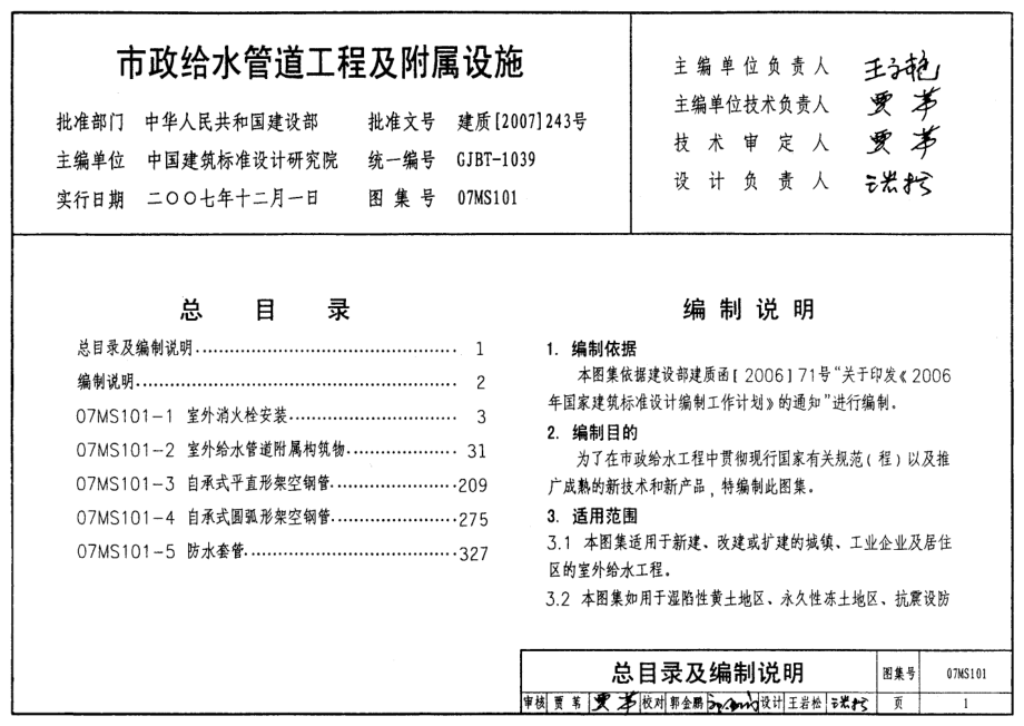 07MS101市政给水管道工程及附属设施_第1页