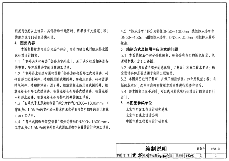 07MS101市政给水管道工程及附属设施_第2页