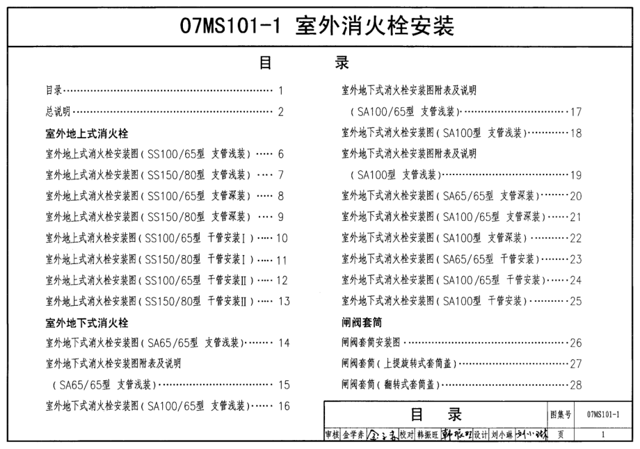 07MS101市政给水管道工程及附属设施_第3页