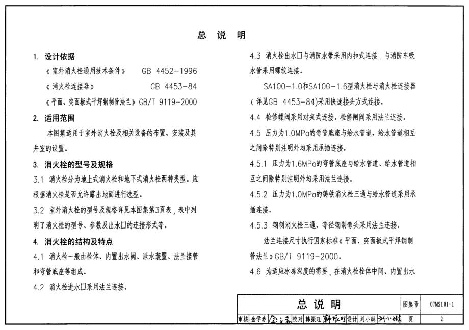 07MS101市政给水管道工程及附属设施_第4页