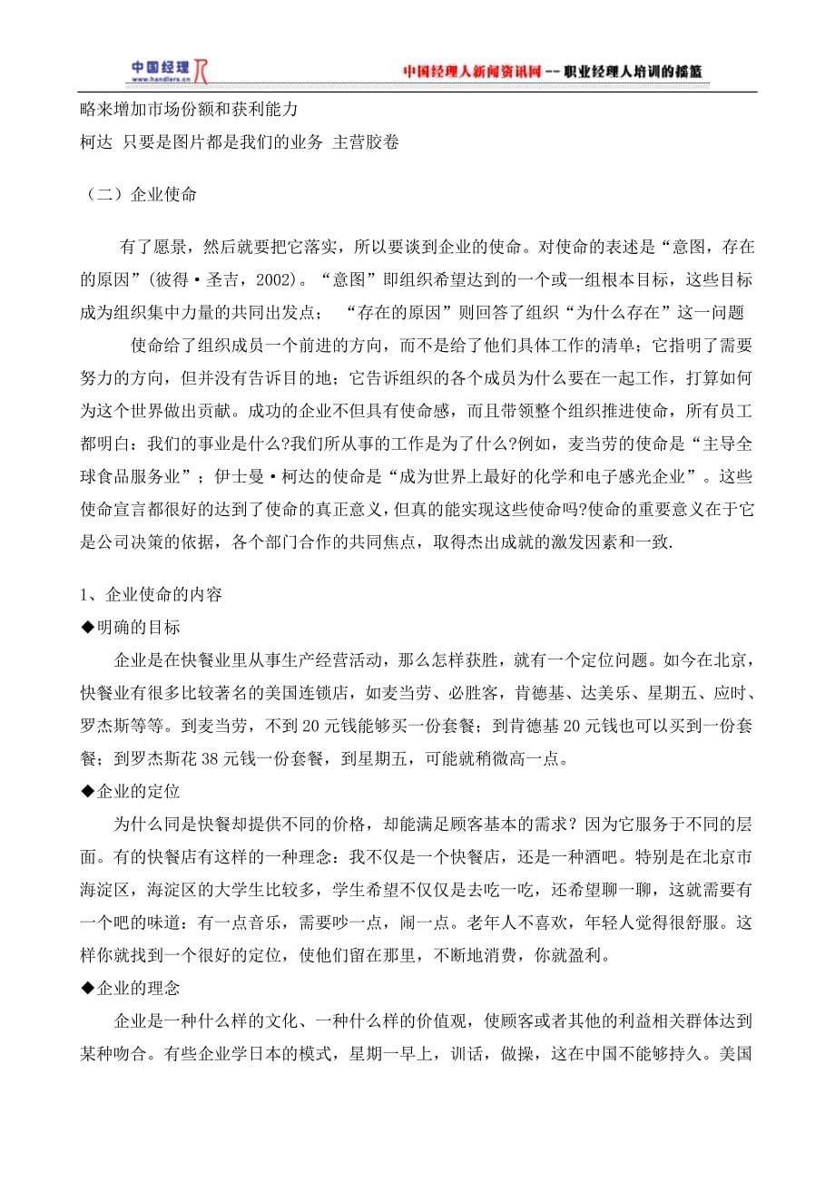 企业战略管理精华版教程(doc 74页)_第5页