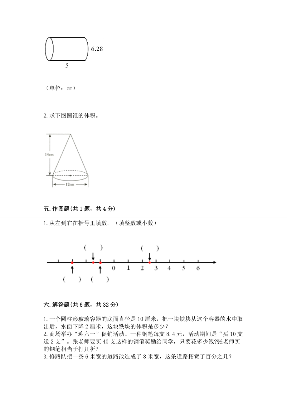 小学六年级下册（数学）期末测试卷有完整答案_第3页