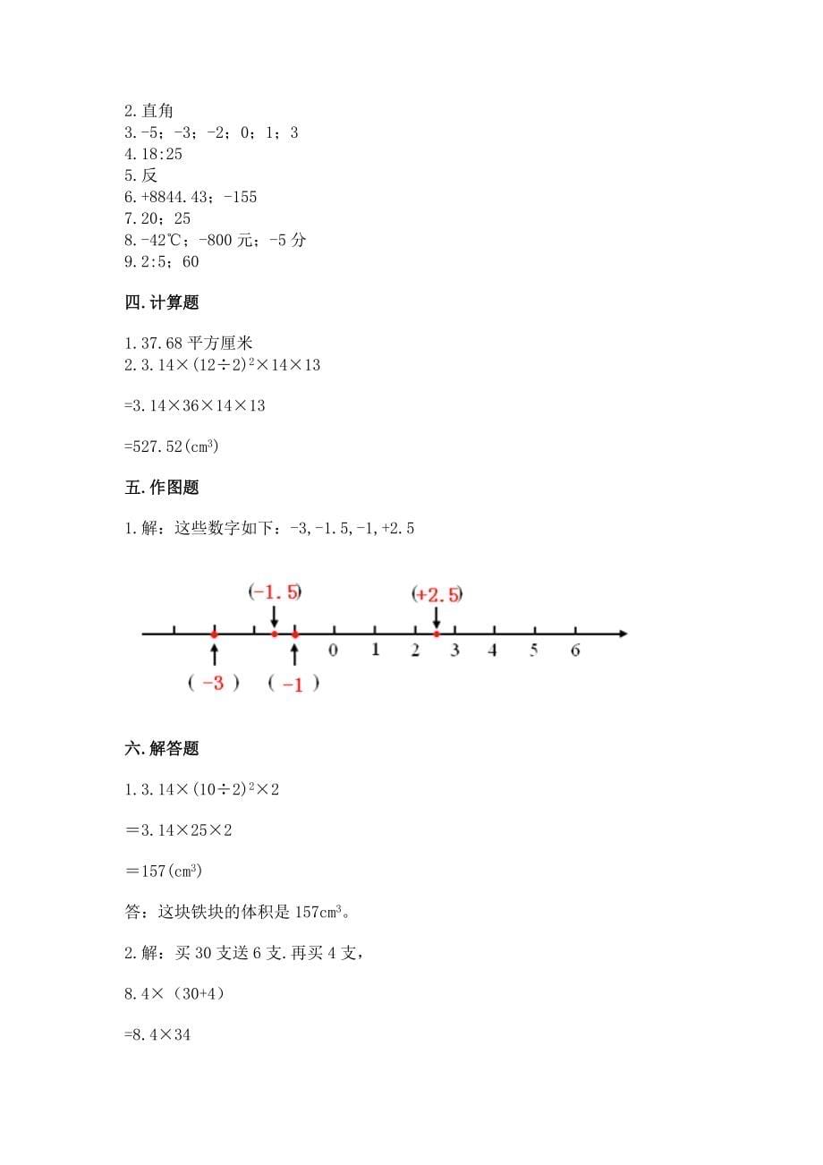 小学六年级下册（数学）期末测试卷有完整答案_第5页