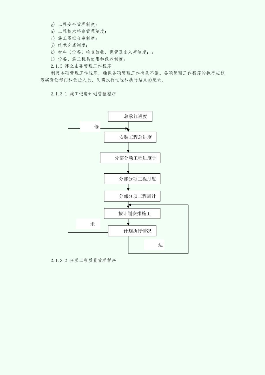 【施工组织设计】深圳某配送中心工程机电安装施工组织设计_第3页