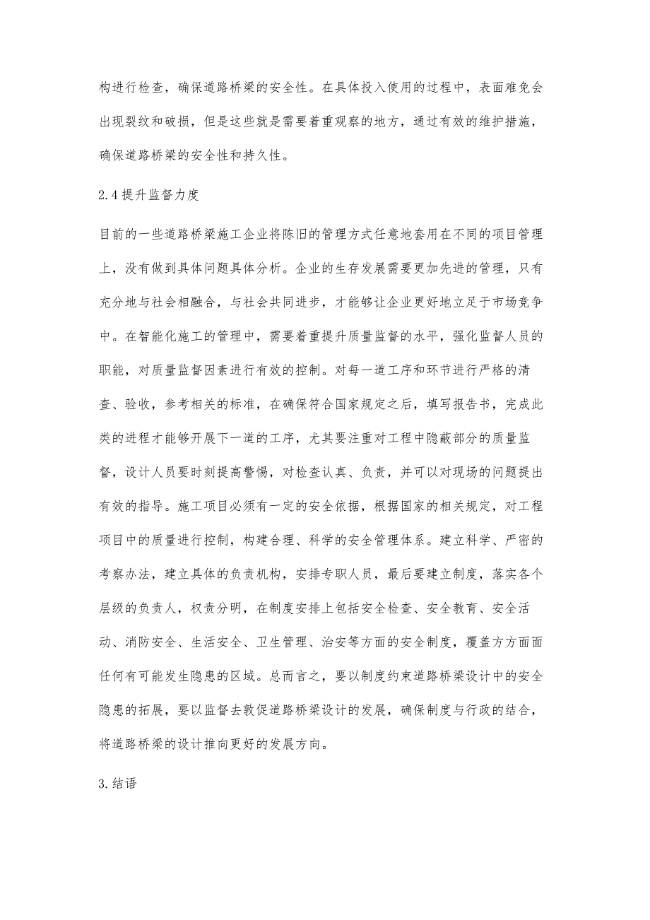 道路桥梁设计中的隐患及解决措施探究_第4页