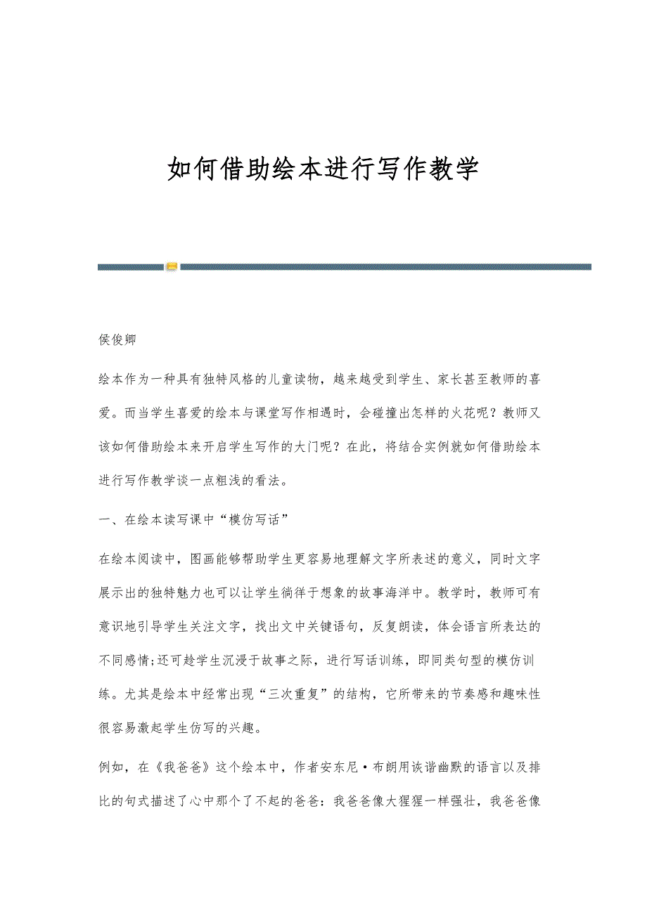 如何借助绘本进行写作教学_第1页