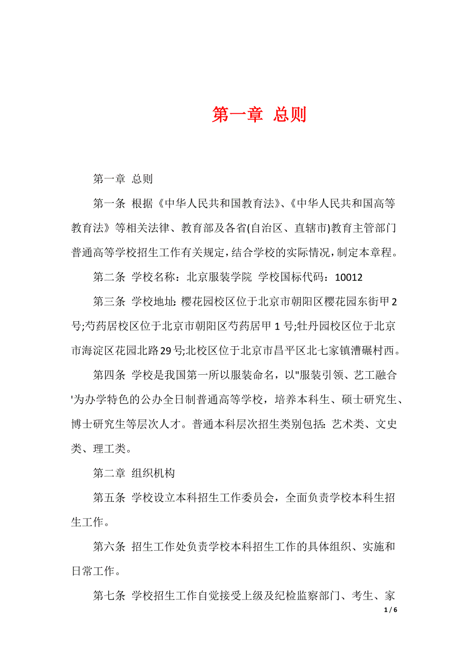第一章 总则（精心整理）_第1页