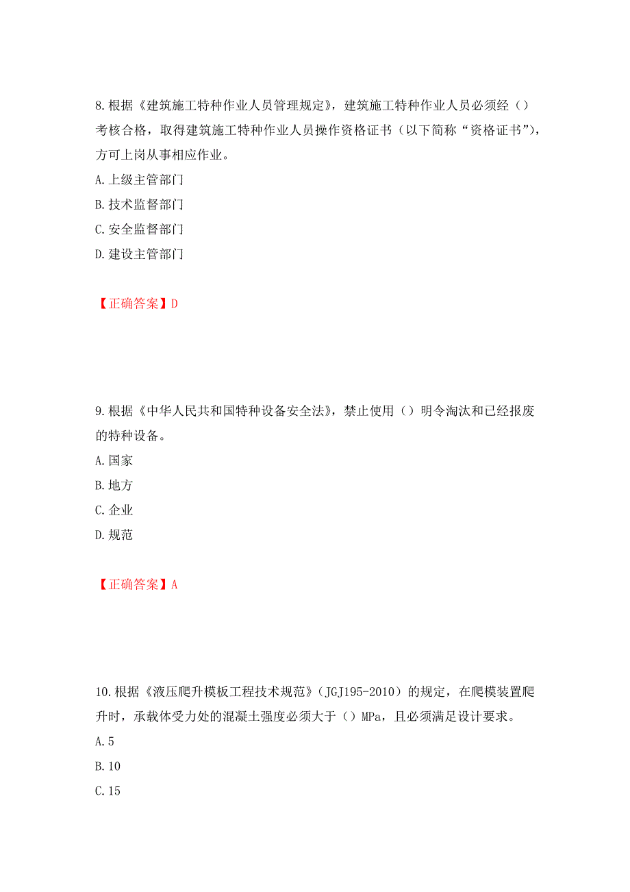 2022年北京市建筑施工安管人员安全员C3证综合类考试题库强化卷（答案）46_第4页