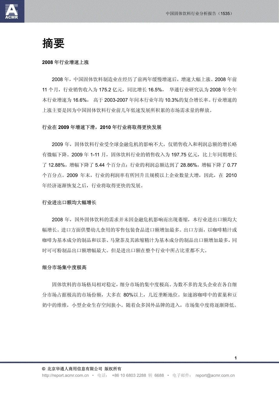中国固体饮料行业分析报告_第5页