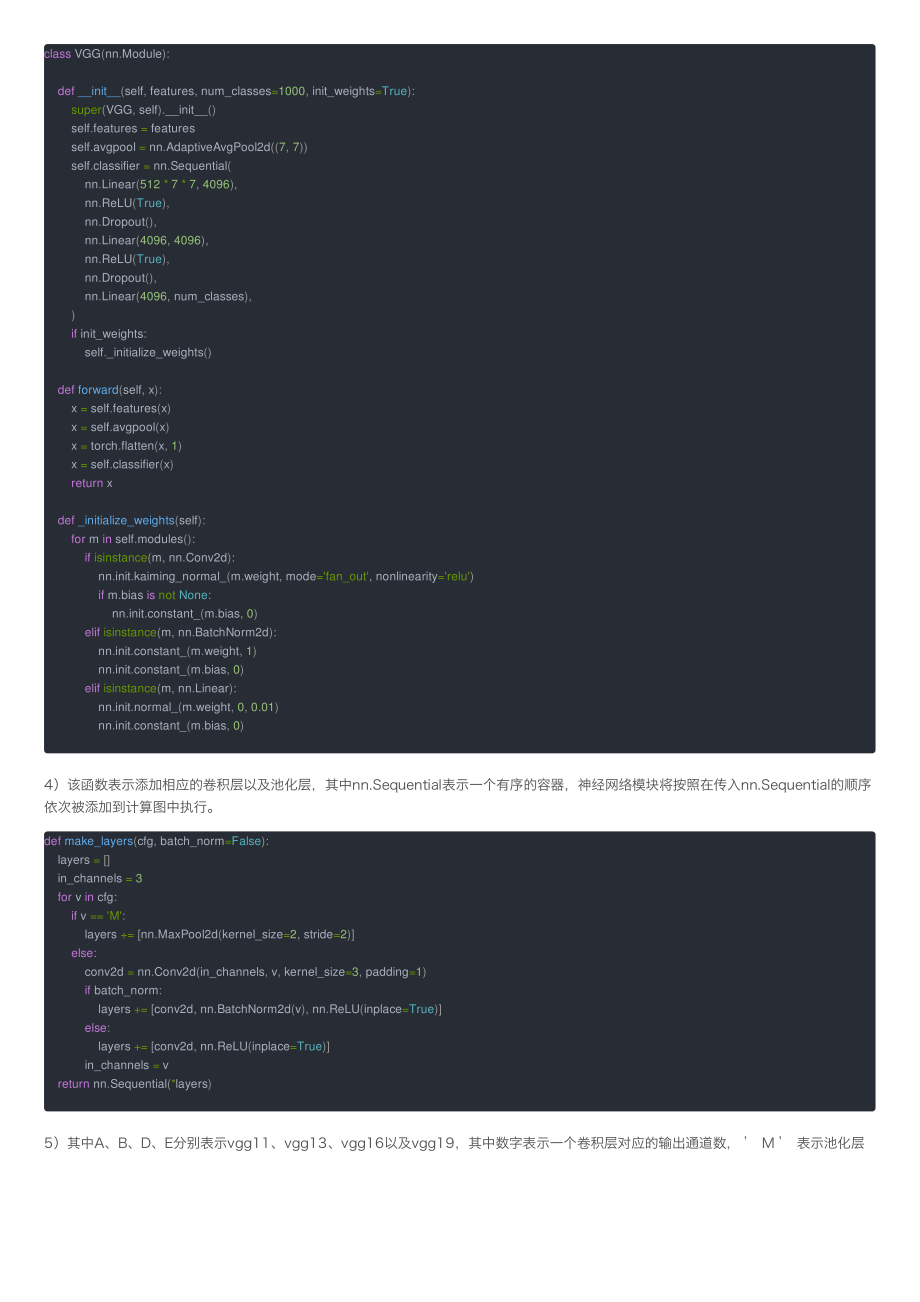 PyTorch之VGG16网络结构详解以及源码解读_第3页