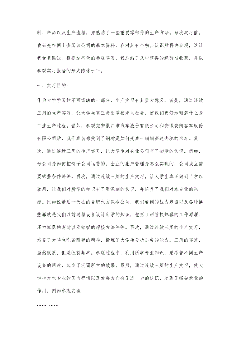 大学生参观实习报告大学生参观实习报告精选八篇_第2页