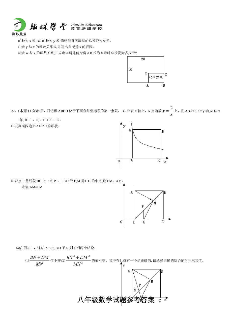 八年级数学综合提升试题含答案)试卷教案_第4页