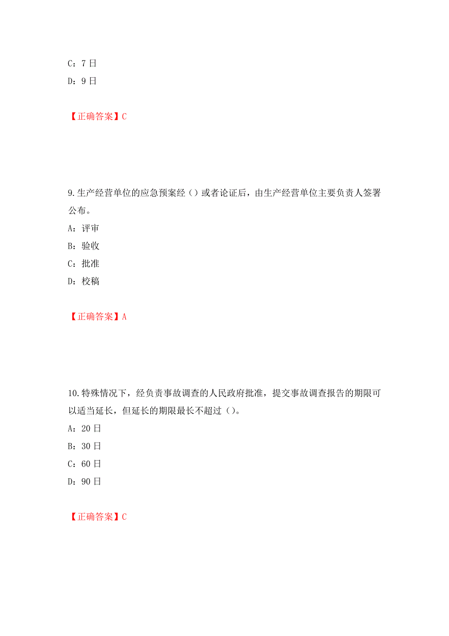 2022年河北省安全员C证考试试题强化卷（答案）11_第4页