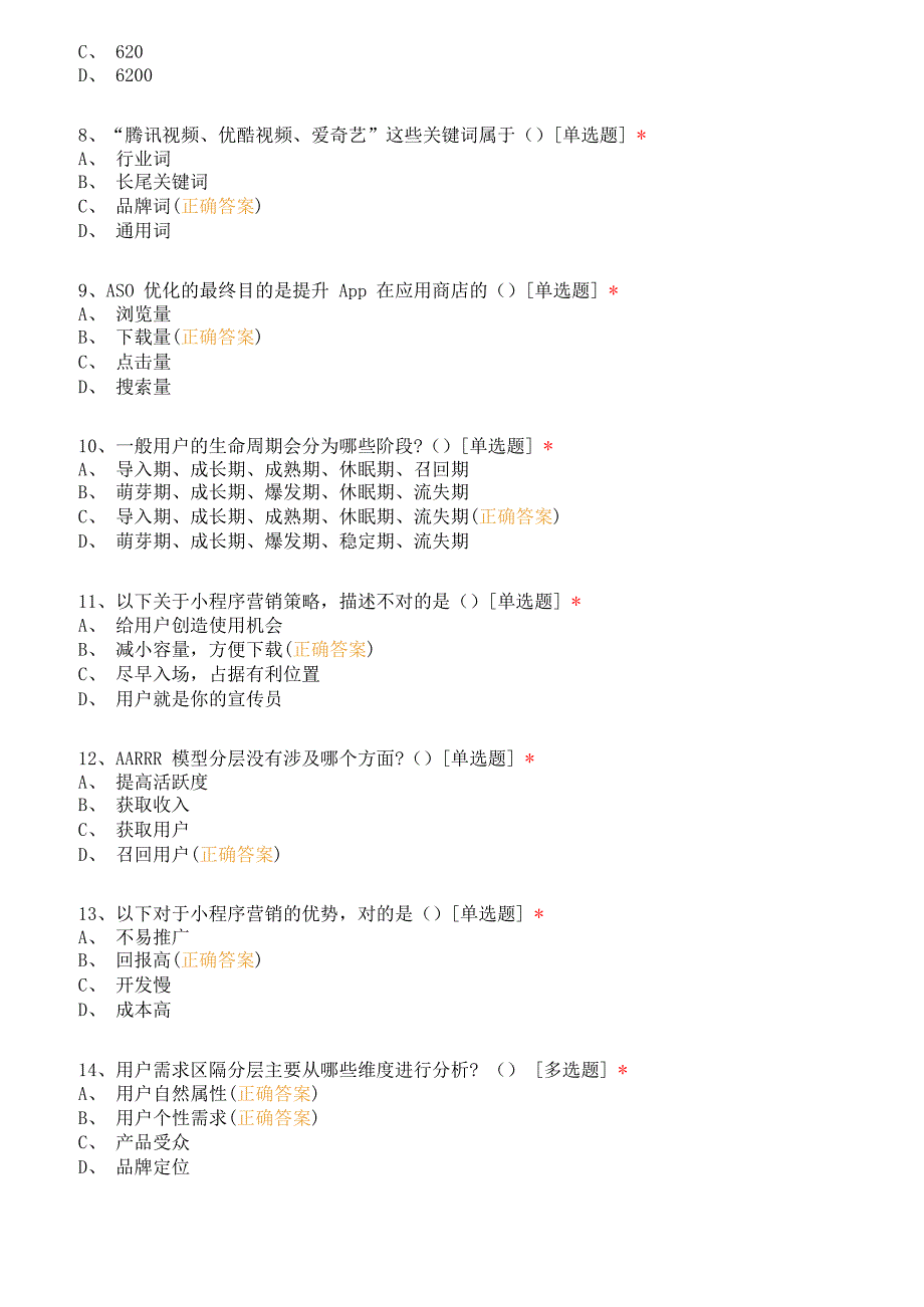 数字营销初级理论题_第2页