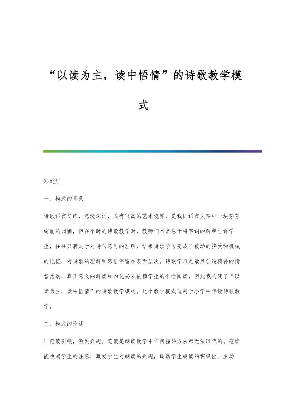 以读为主读中悟情的诗歌教学模式_第1页