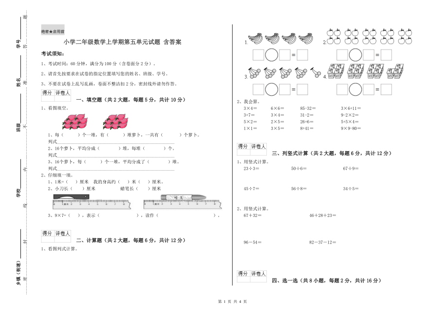 小学二年级数学上学期第五单元试题含答案_第1页