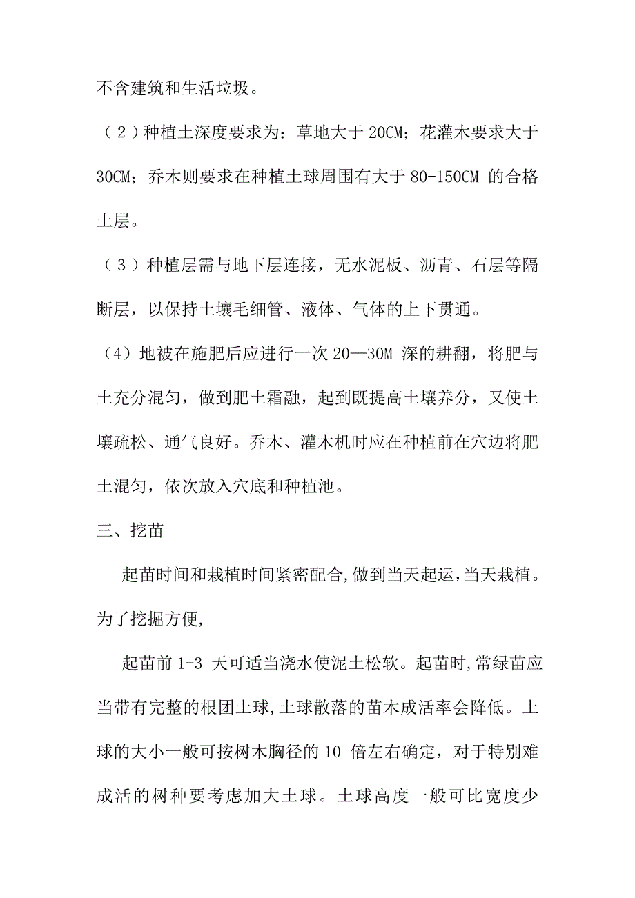 道路绿带绿化和行道树的种植及挡土墙砌筑工程施工程序和主要施工方法_第2页