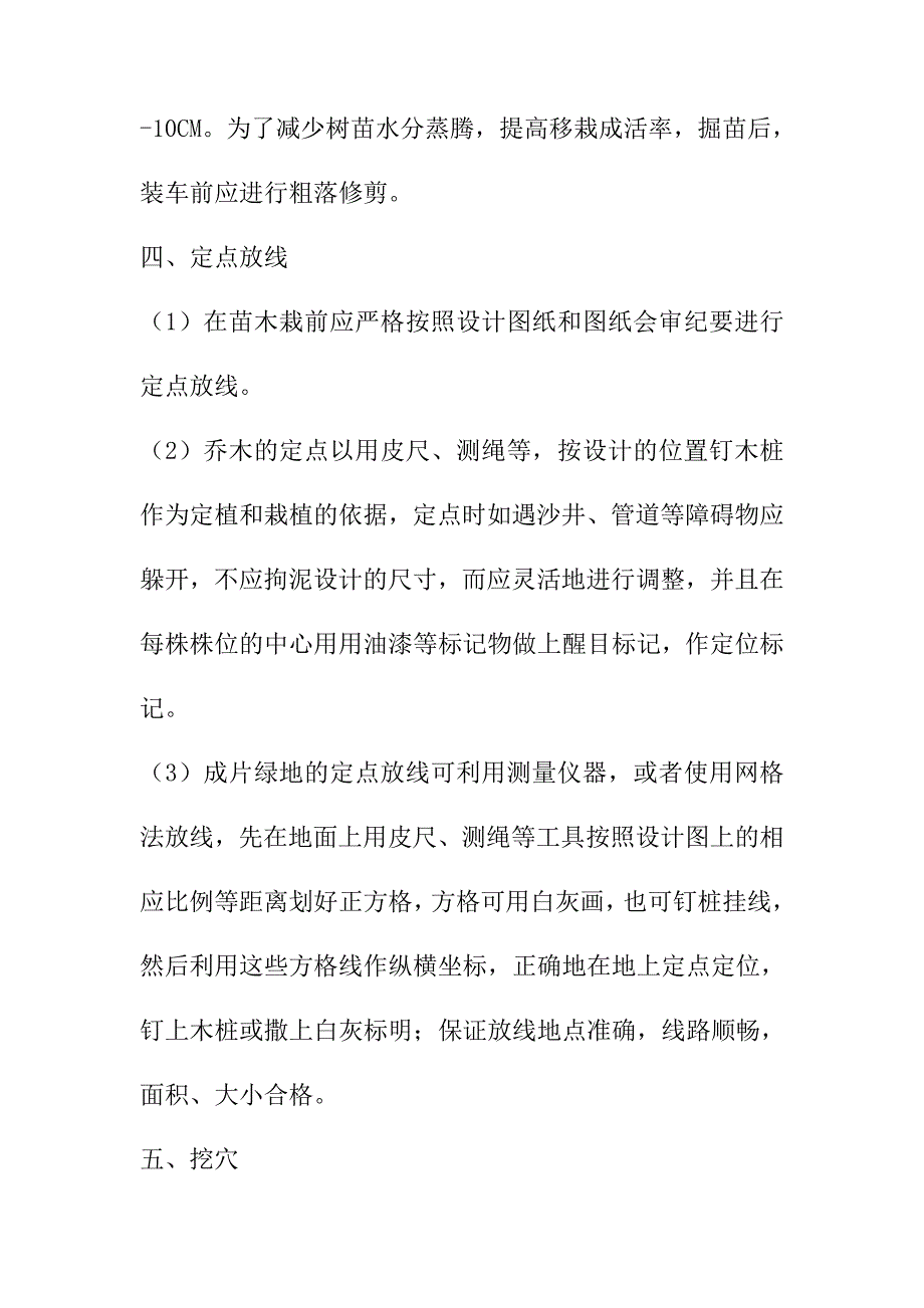 道路绿带绿化和行道树的种植及挡土墙砌筑工程施工程序和主要施工方法_第3页