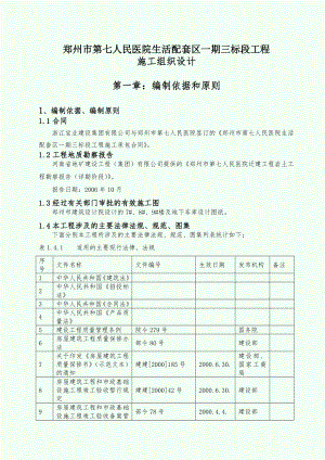 【施工组织设计】郑州市第七人民医院施工组织设计（完成版）.