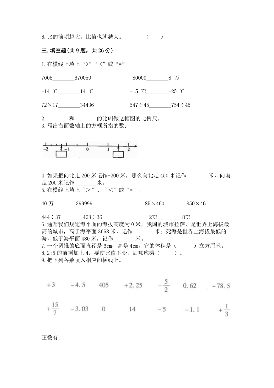 小学六年级下册（数学）期末测试卷精品【巩固】一套_第2页