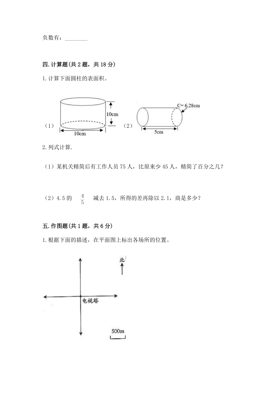 小学六年级下册（数学）期末测试卷精品【巩固】一套_第3页