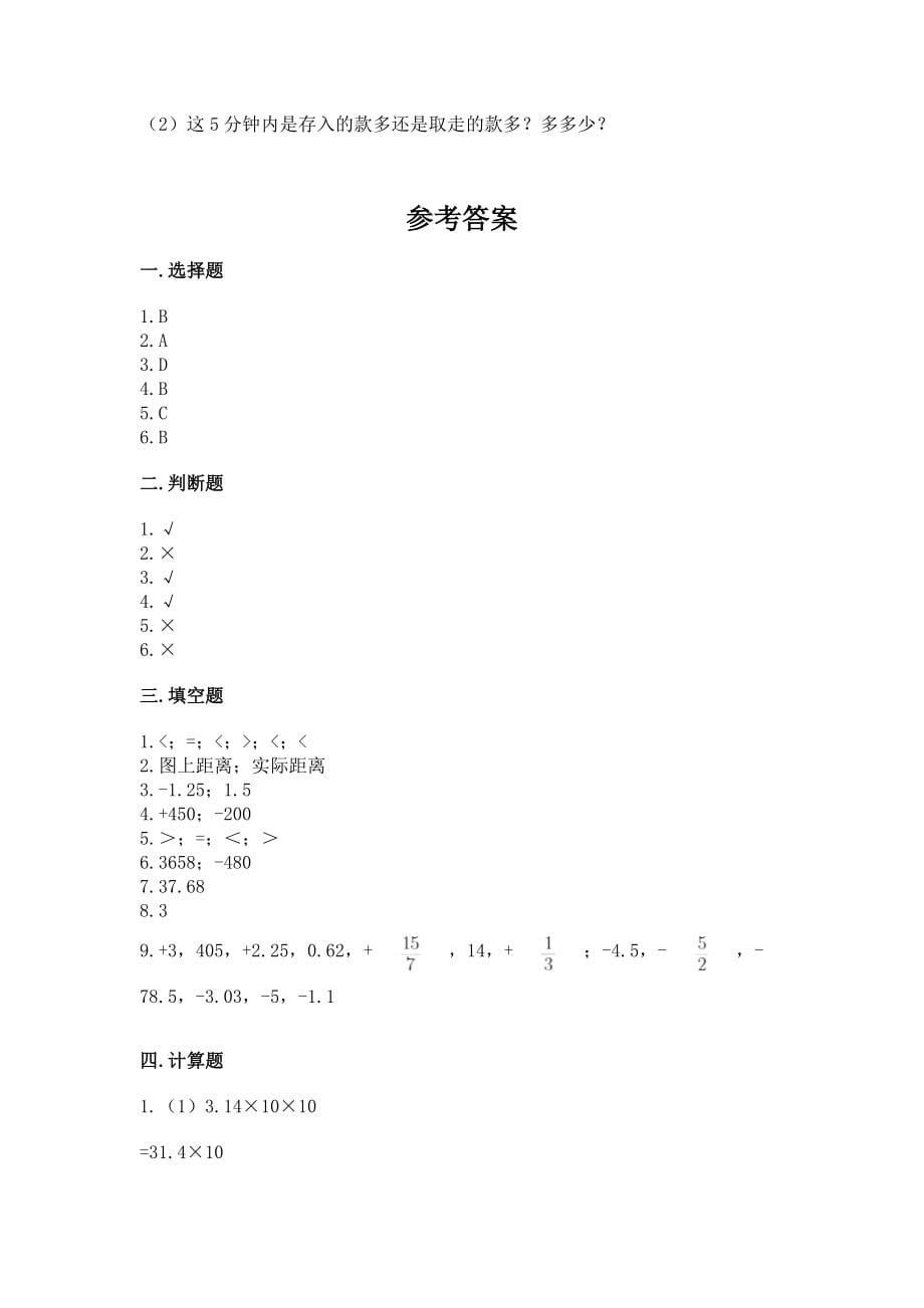 小学六年级下册（数学）期末测试卷精品【巩固】一套_第5页