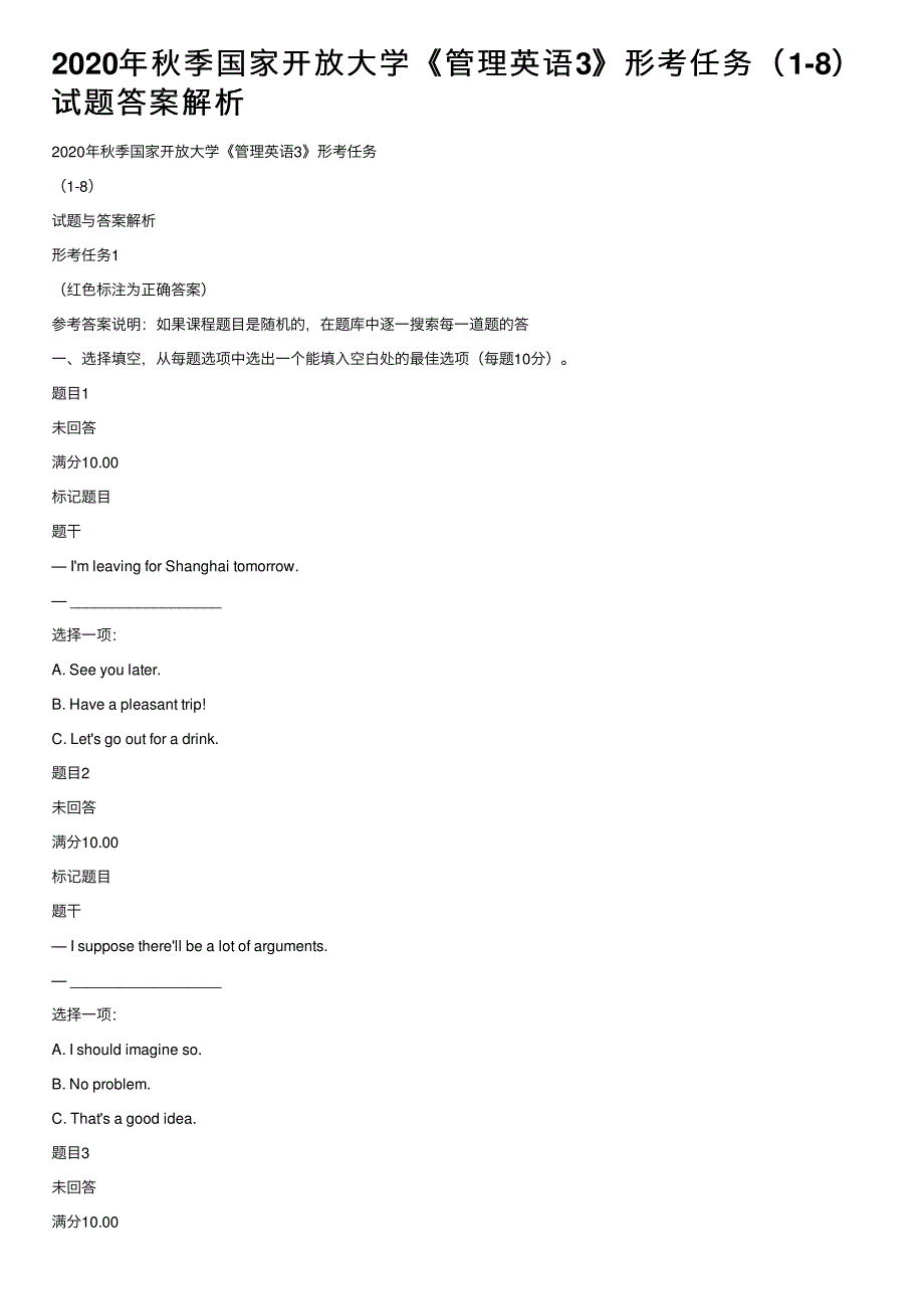 2020年秋季国家开放大学《管理英语3》形考任务（1-8）试题答案解析_第1页