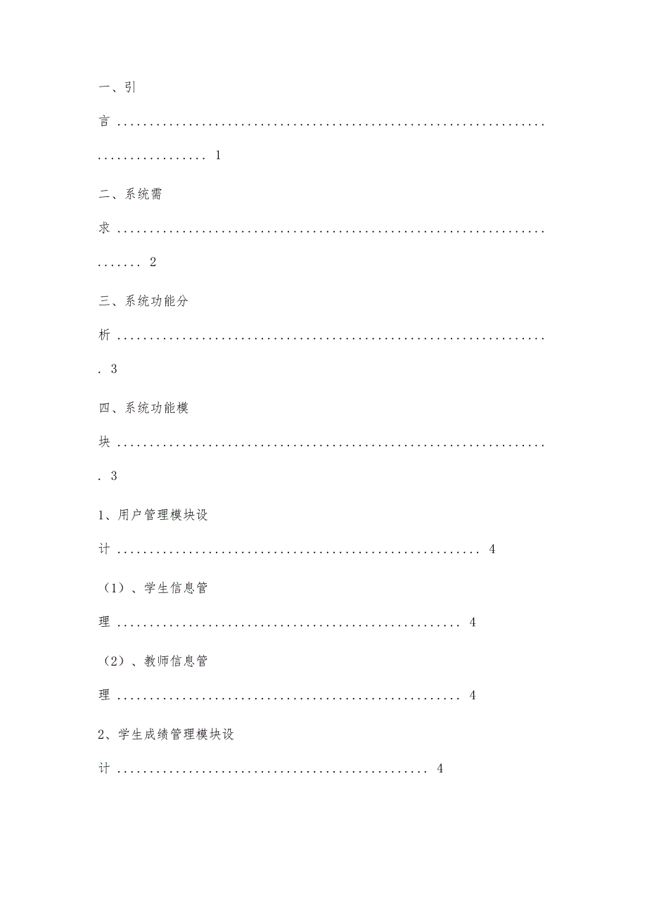 学生信息管理系统需求分析报告学生信息管理系统需求分析报告精选八篇_第3页