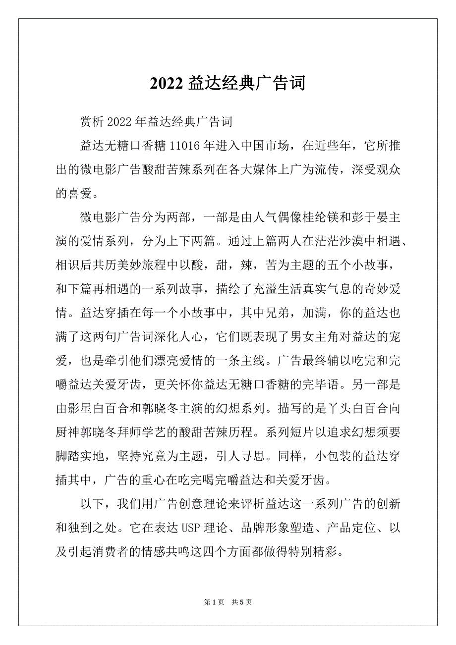 2022益达经典广告词_第1页