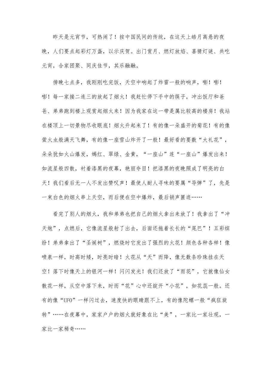 元宵节的作文500字-精编第16篇_第4页