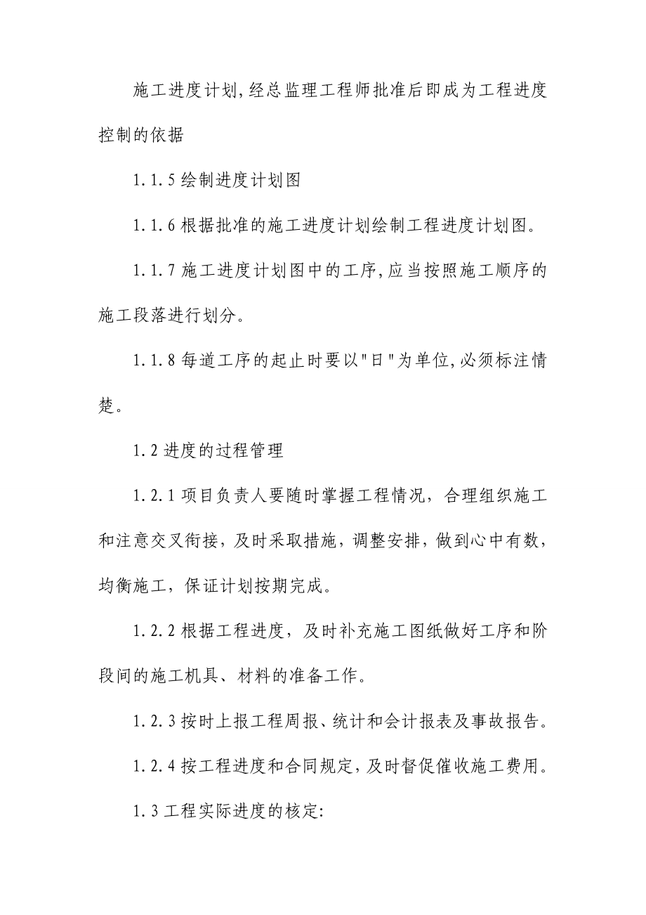 公司办公楼及职场装修工程工程进度计划与保证措施_第2页