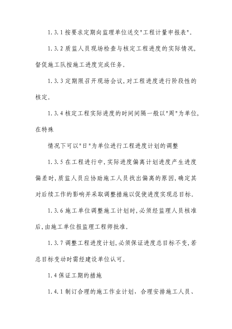 公司办公楼及职场装修工程工程进度计划与保证措施_第3页