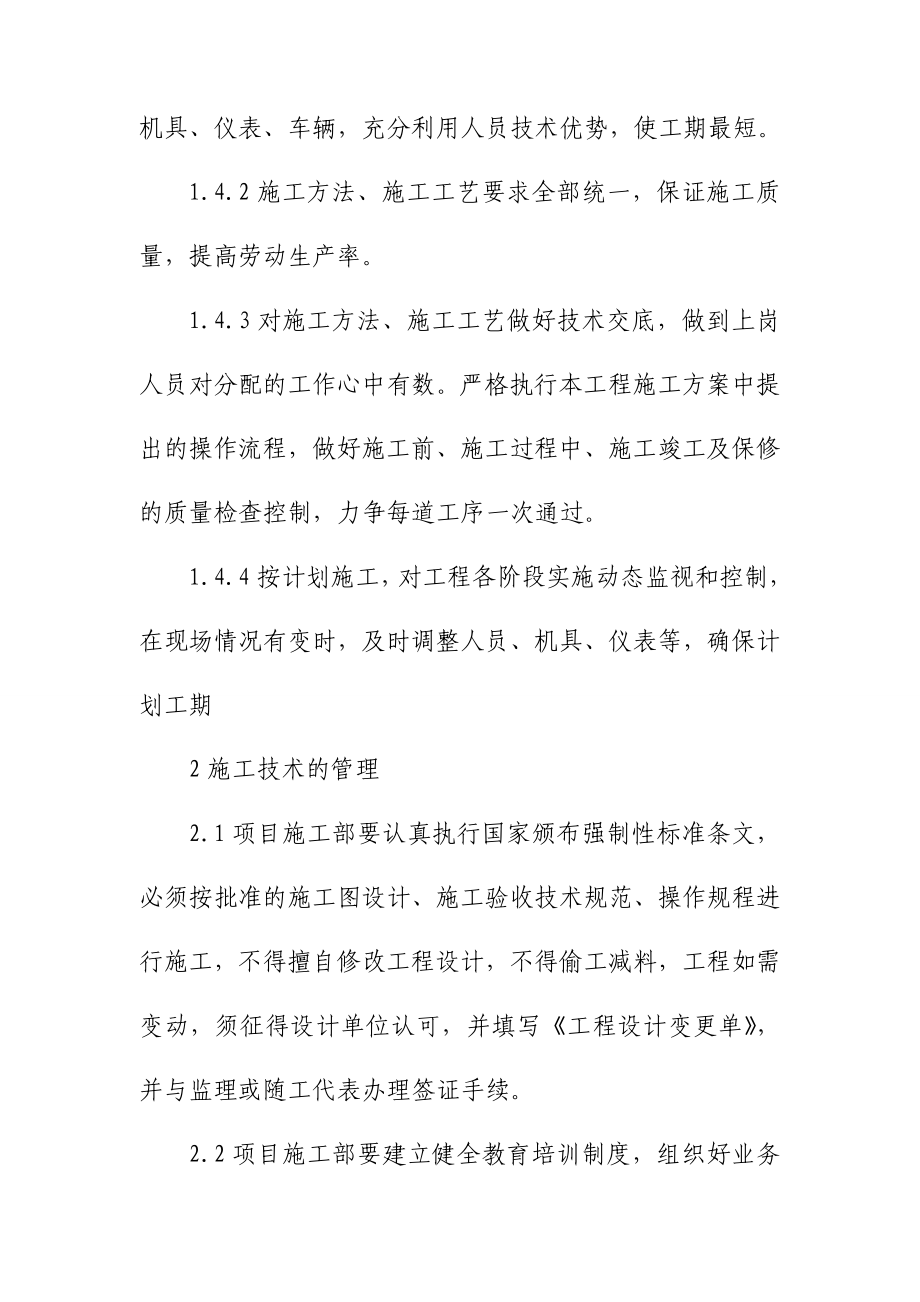 公司办公楼及职场装修工程工程进度计划与保证措施_第4页