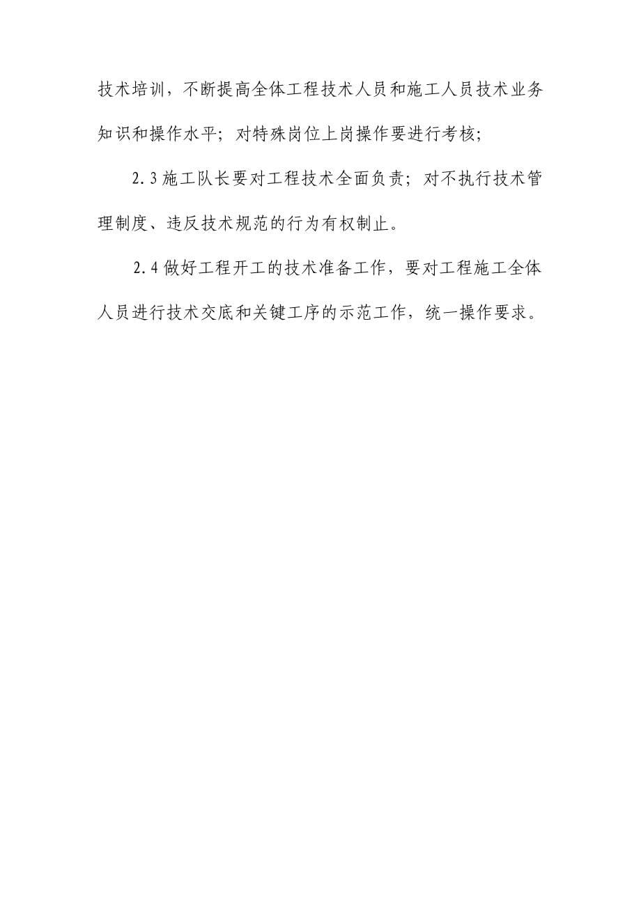 公司办公楼及职场装修工程工程进度计划与保证措施_第5页