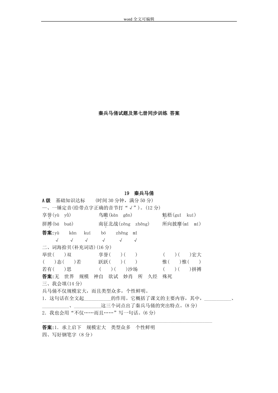 部编四年级语文秦兵马俑试题及第七册同步训练 答案_第1页