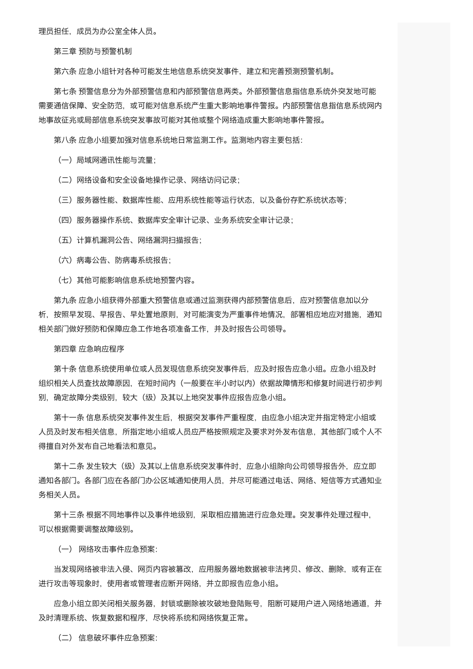 IT系统应急响应及恢复预案_第2页