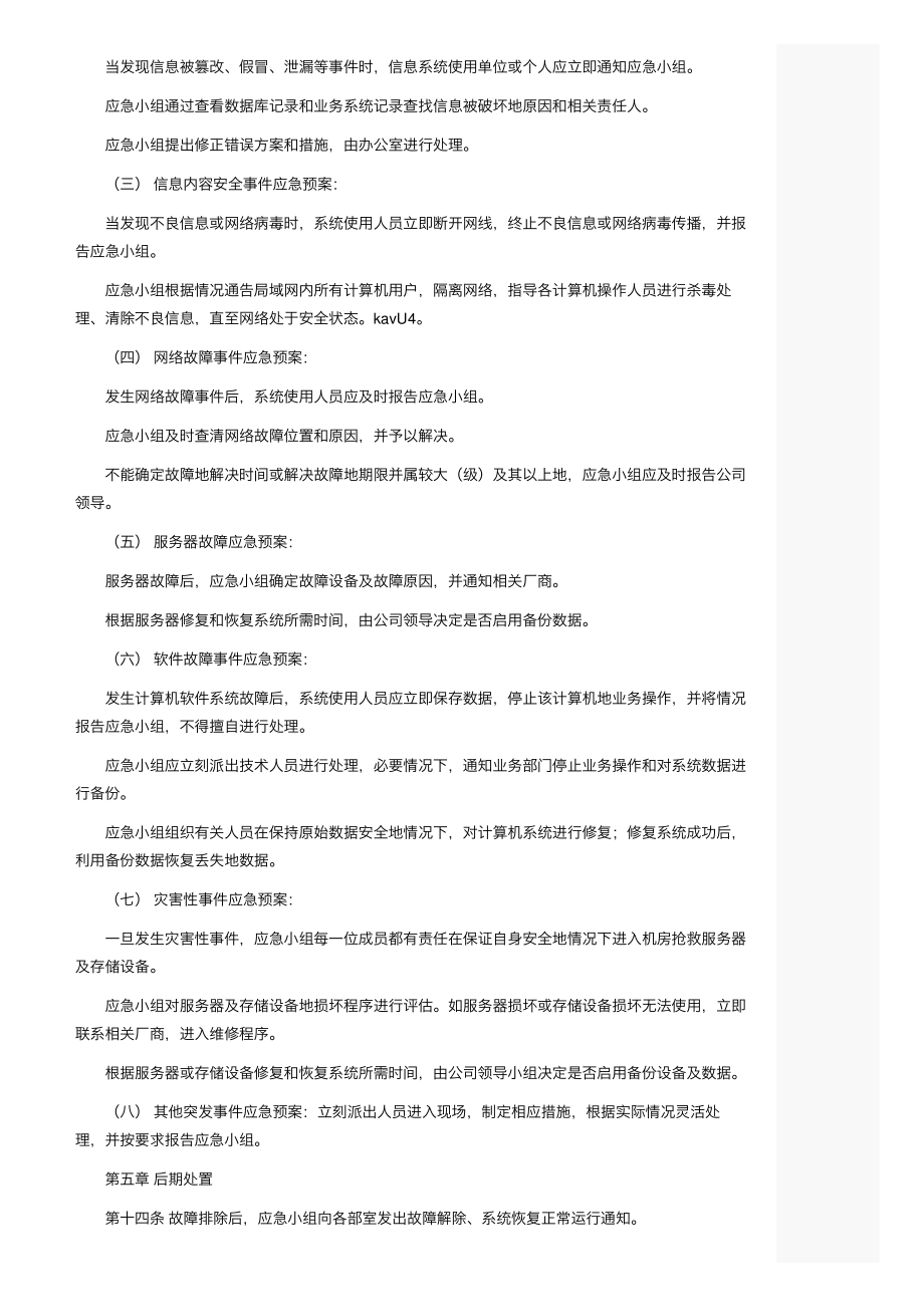 IT系统应急响应及恢复预案_第3页