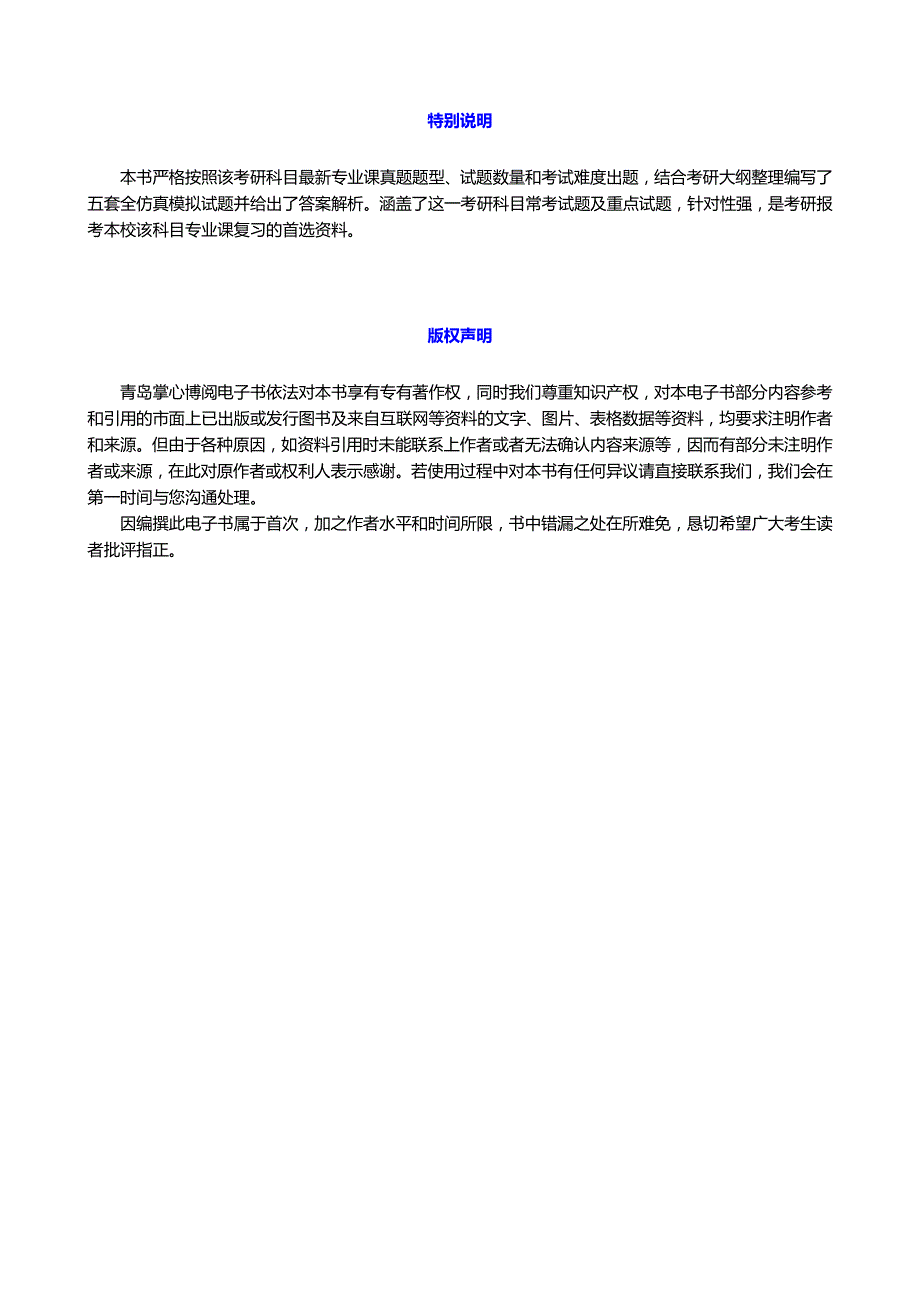 2021年北京林业大学信息学院840数据库原理及应用之数据库系统概论考研仿真模拟五套题_第2页