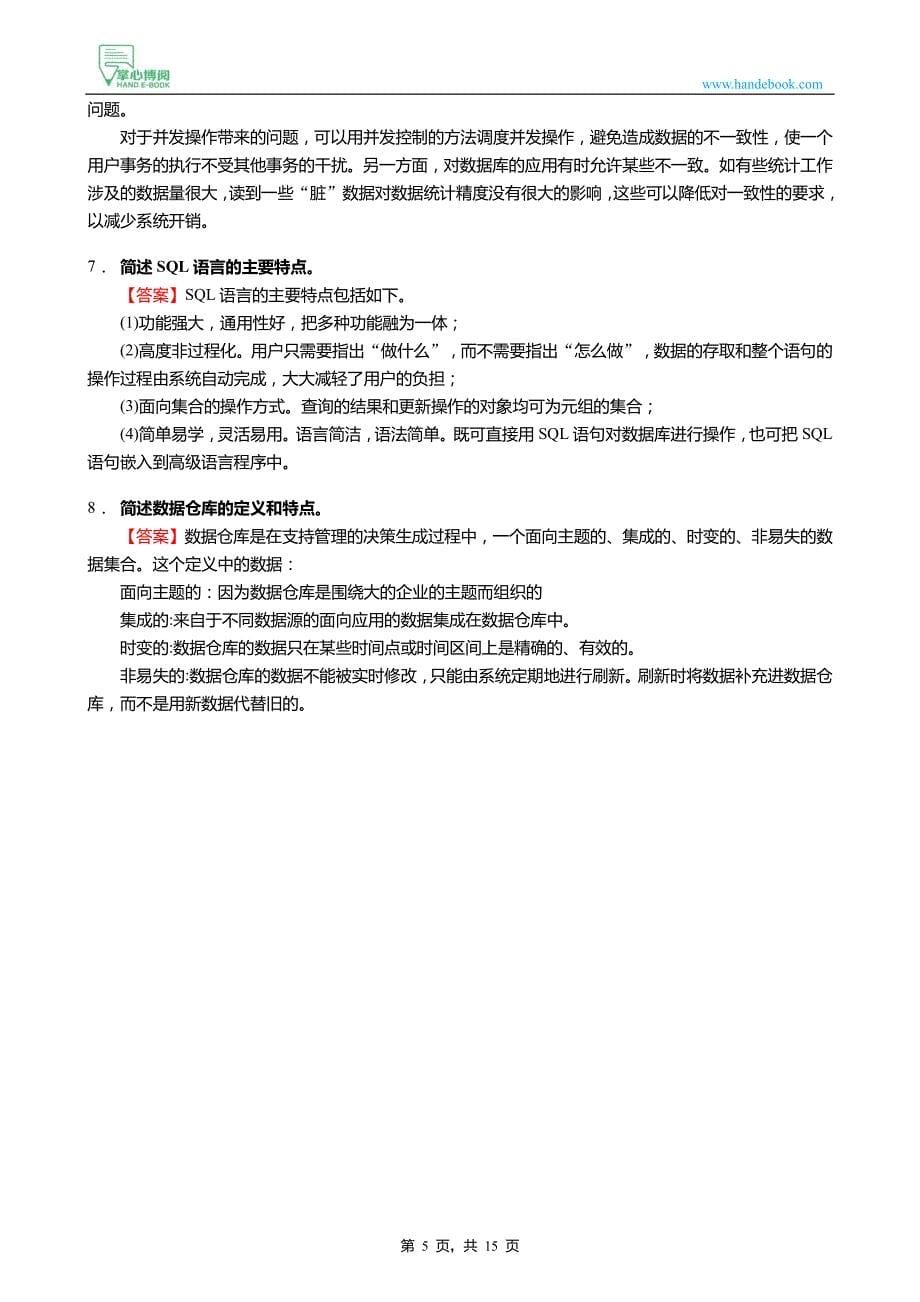 2021年北京林业大学信息学院840数据库原理及应用之数据库系统概论考研仿真模拟五套题_第5页