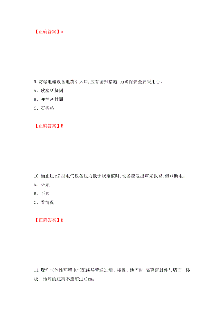 防爆电气作业安全生产考试试题押题卷含答案[63]_第4页