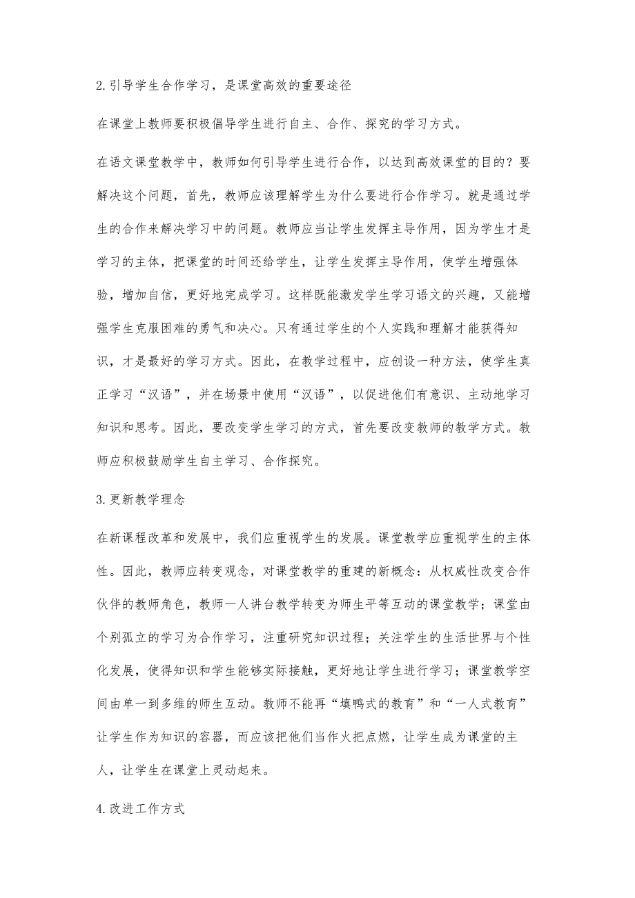 以生为本的初中语文课堂教学方式探研_第3页