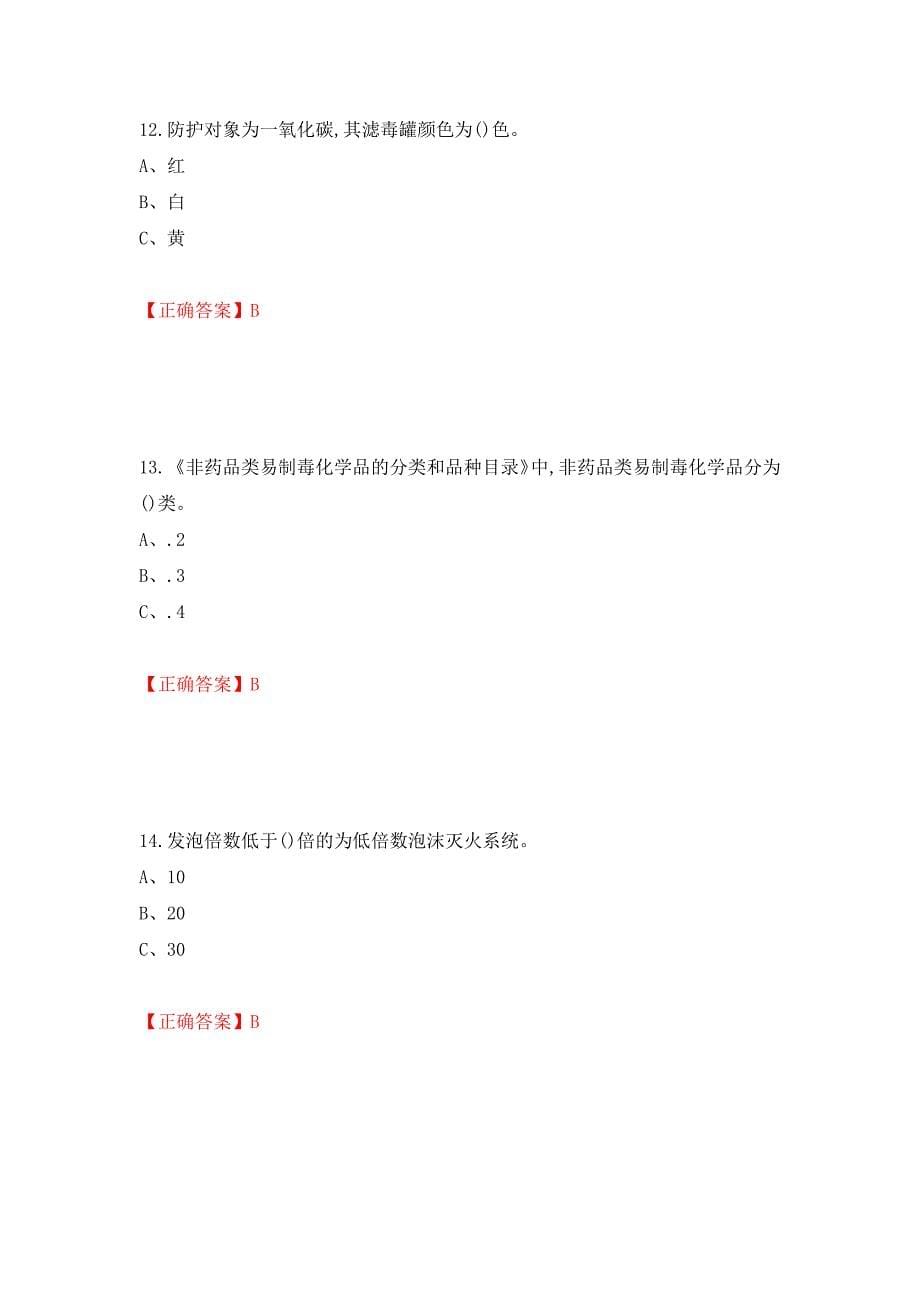 重氮化工艺作业安全生产考试试题强化卷及答案【8】_第5页