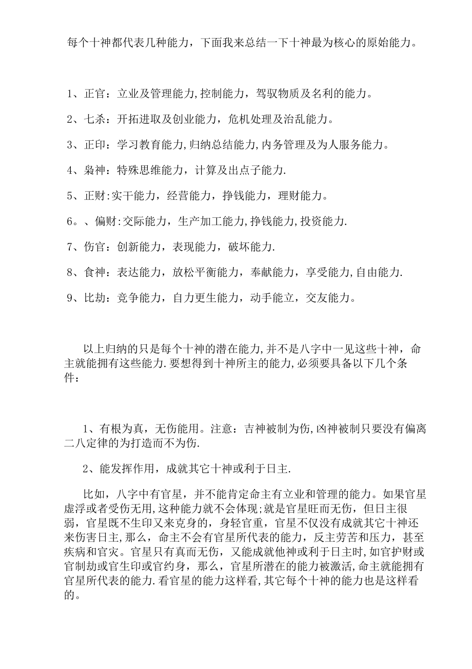 每个十神都代表几种能力试卷教案_第1页